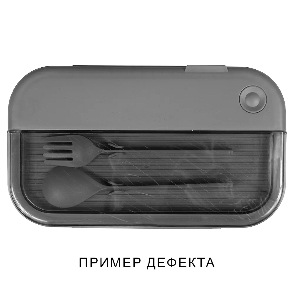 Герметичный контейнер для еды (ланч бокс) BON VOYAGE, пластиковый, серый, 1100 мл. — арт. 615111-R.02 РАСПРОДАЖА, серый