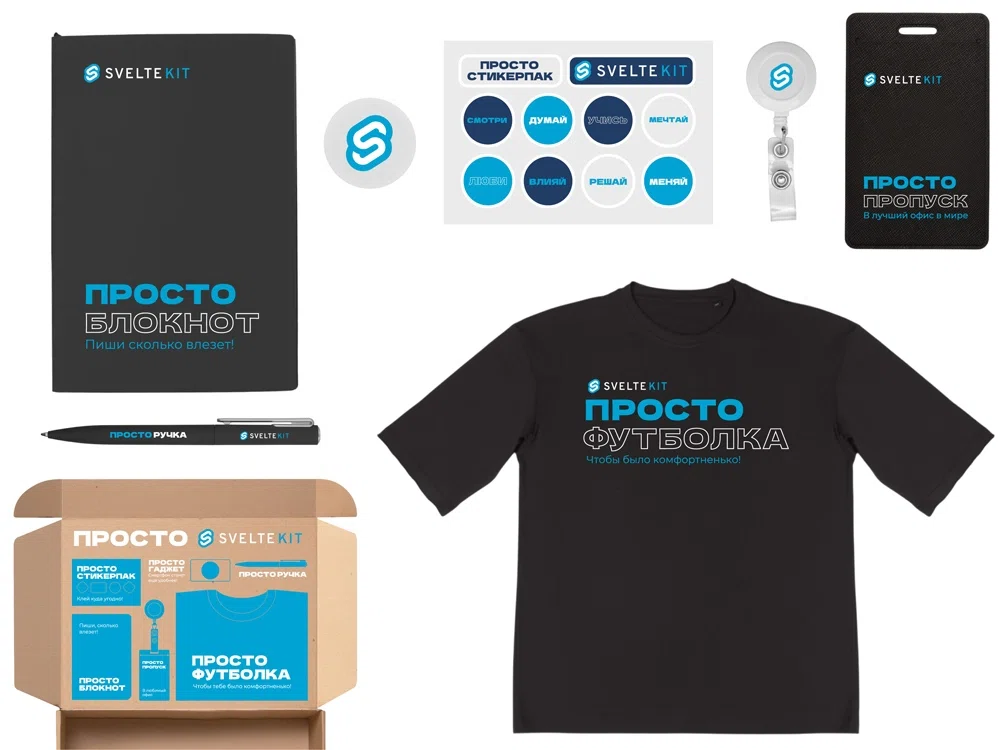 Welcome pack Simple kit, без уточнения