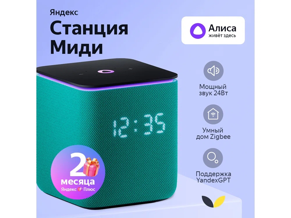 Умная колонка ЯНДЕКС Станция Миди с Алисой, с Zigbee, 24 Вт, изумрудный